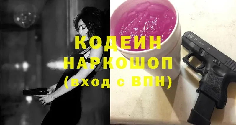 Codein Purple Drank  Завитинск 