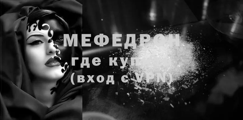 МЯУ-МЯУ mephedrone  Завитинск 